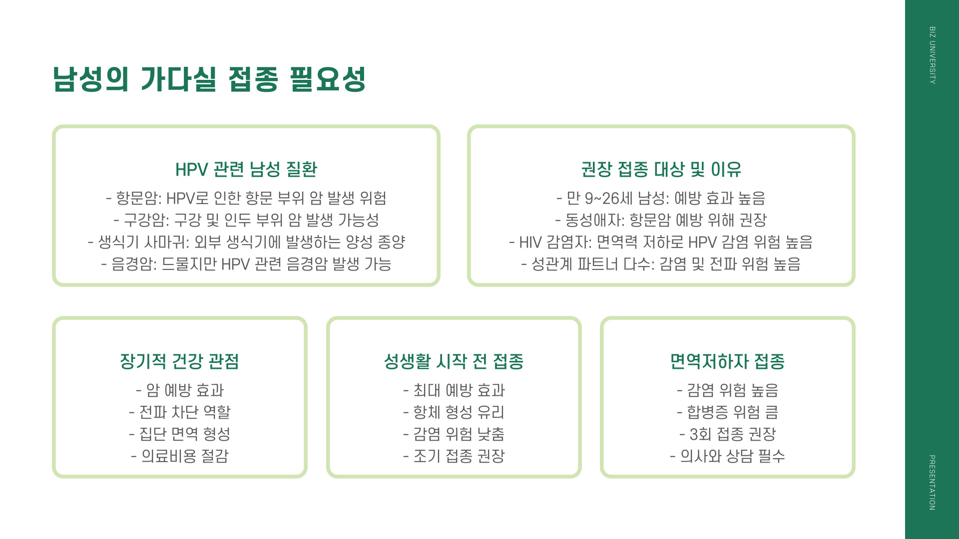 가다실 무료 접종