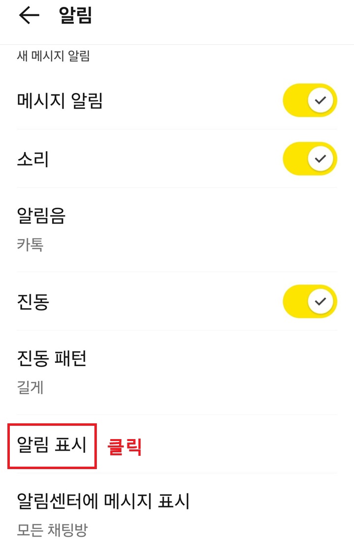 알림 페이지에 알림 표시 메뉴 보임