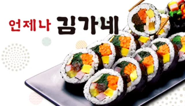 김가네 김밥 메뉴 추천 김밥 가격 김치가츠동_2