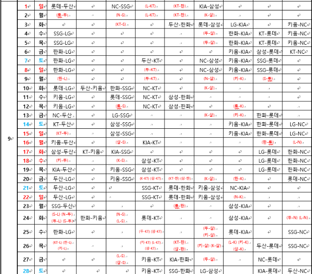 2024년 9월 잔여경기 / 9월 경기일정