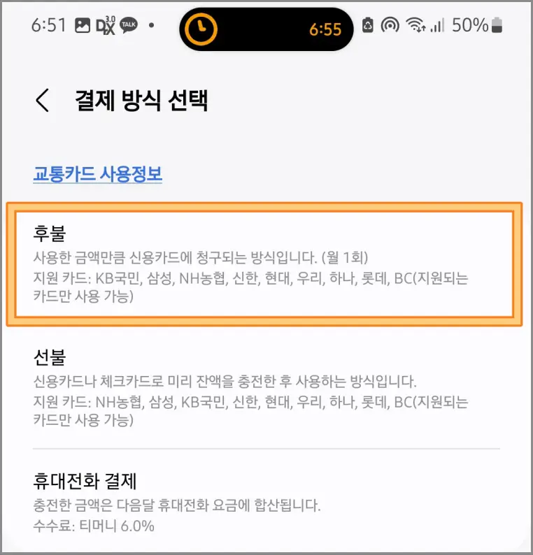 삼성페이-교통카드-등록방법