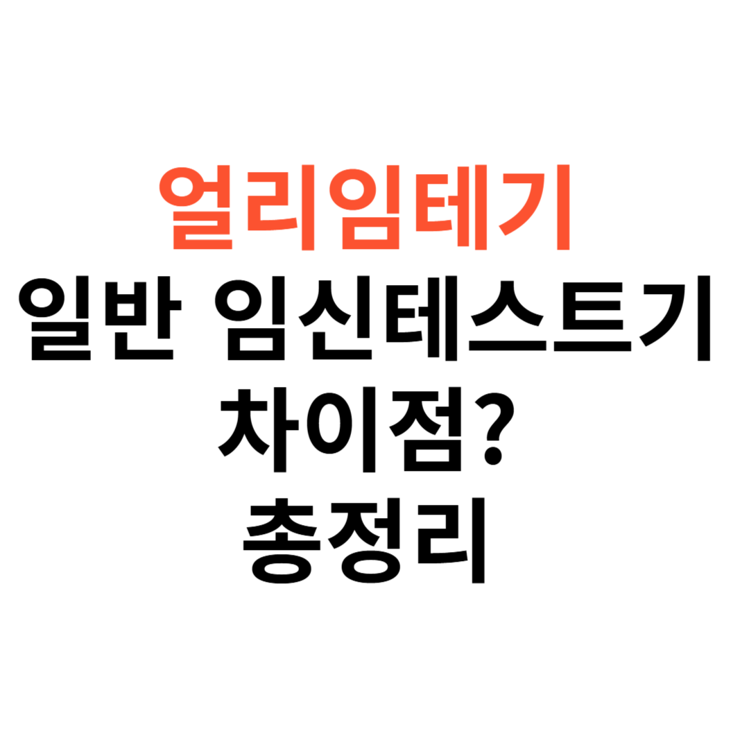 얼리임테기