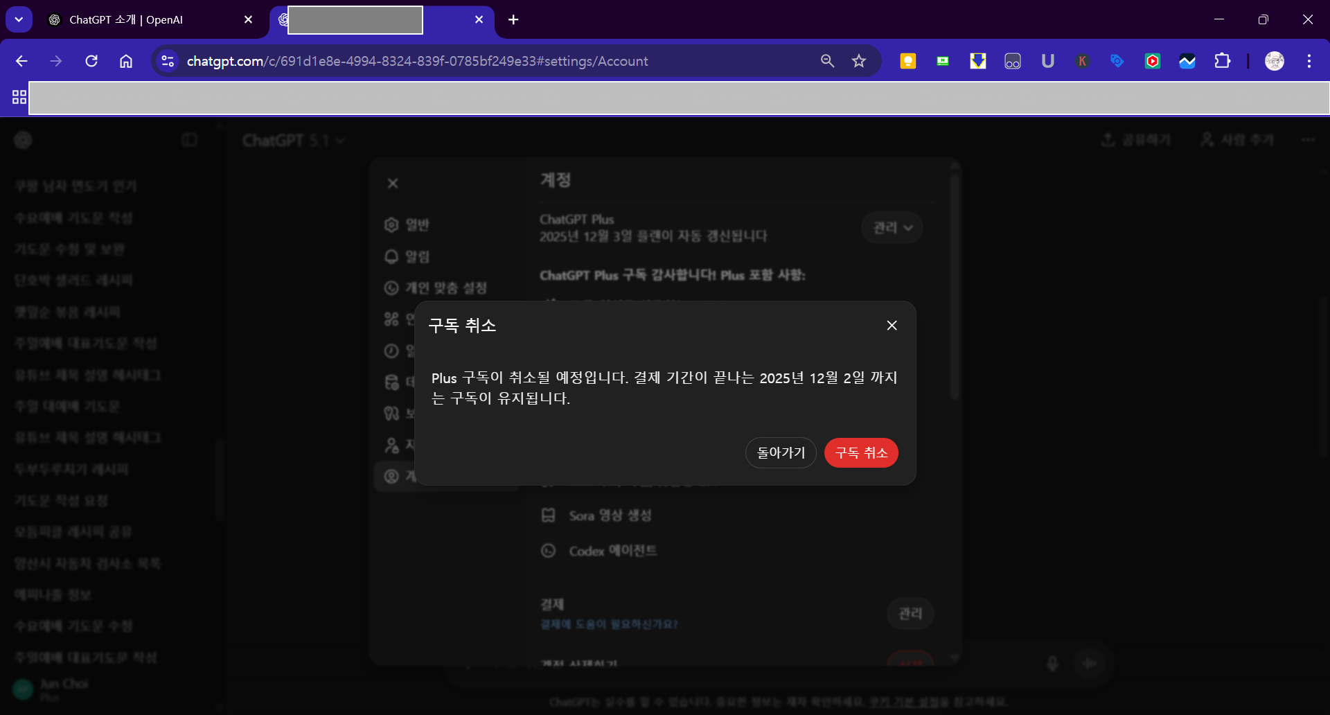 구독해지 완료 화면