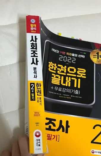 사회조사분석사 취업 실무 자격증_12