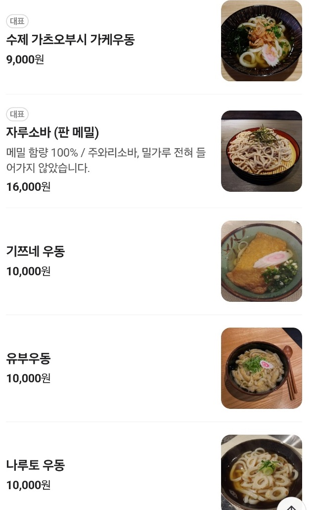 백반기행-이천-메밀소바-일본식-우동-우동선-메뉴판