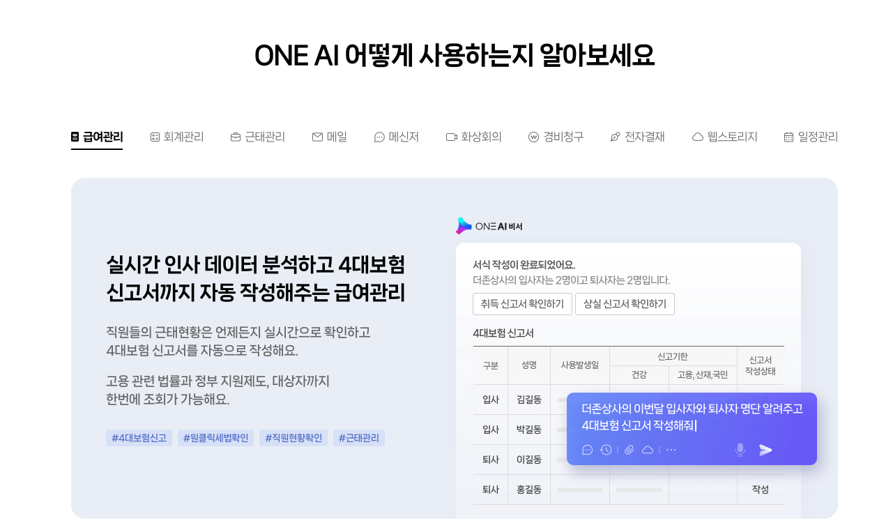 더존비즈온 ONE AI 사용 방법