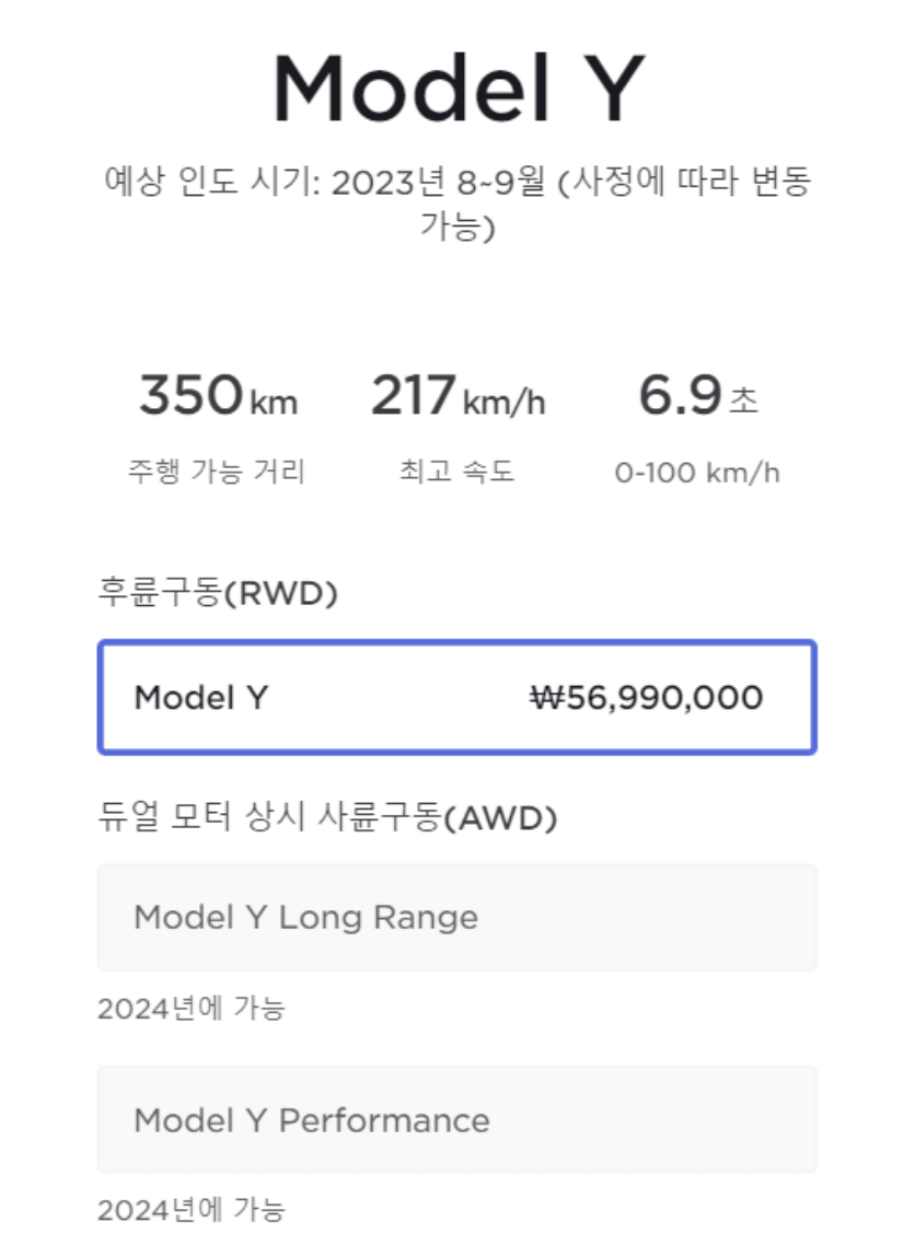 모델Y 롱레인지와 퍼포먼스 모델은 구매