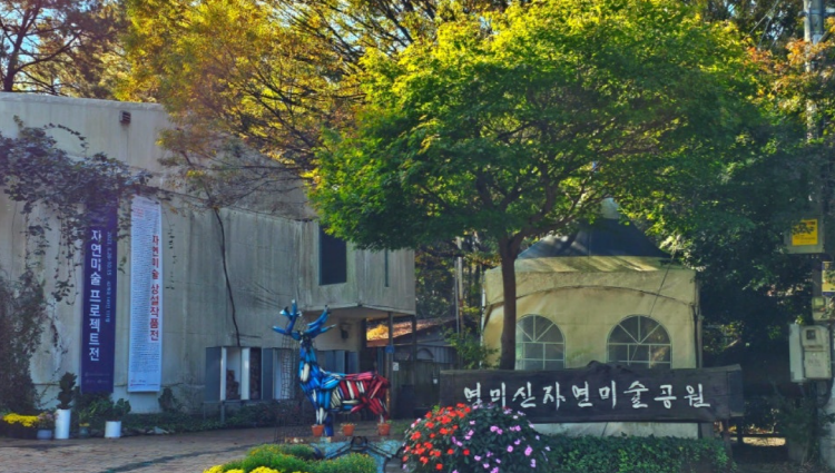 연미산 자연미술공원