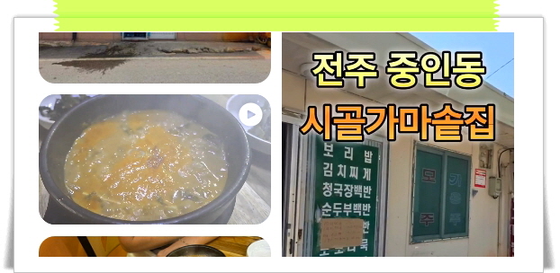 전현무계획2 전주 전통백반 청국장백반 제육볶음 후기