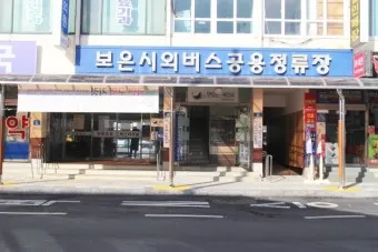 보은 시외버스터미널 시간표 예매 요금표_14