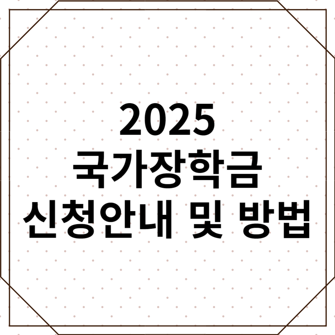 국가장학금
