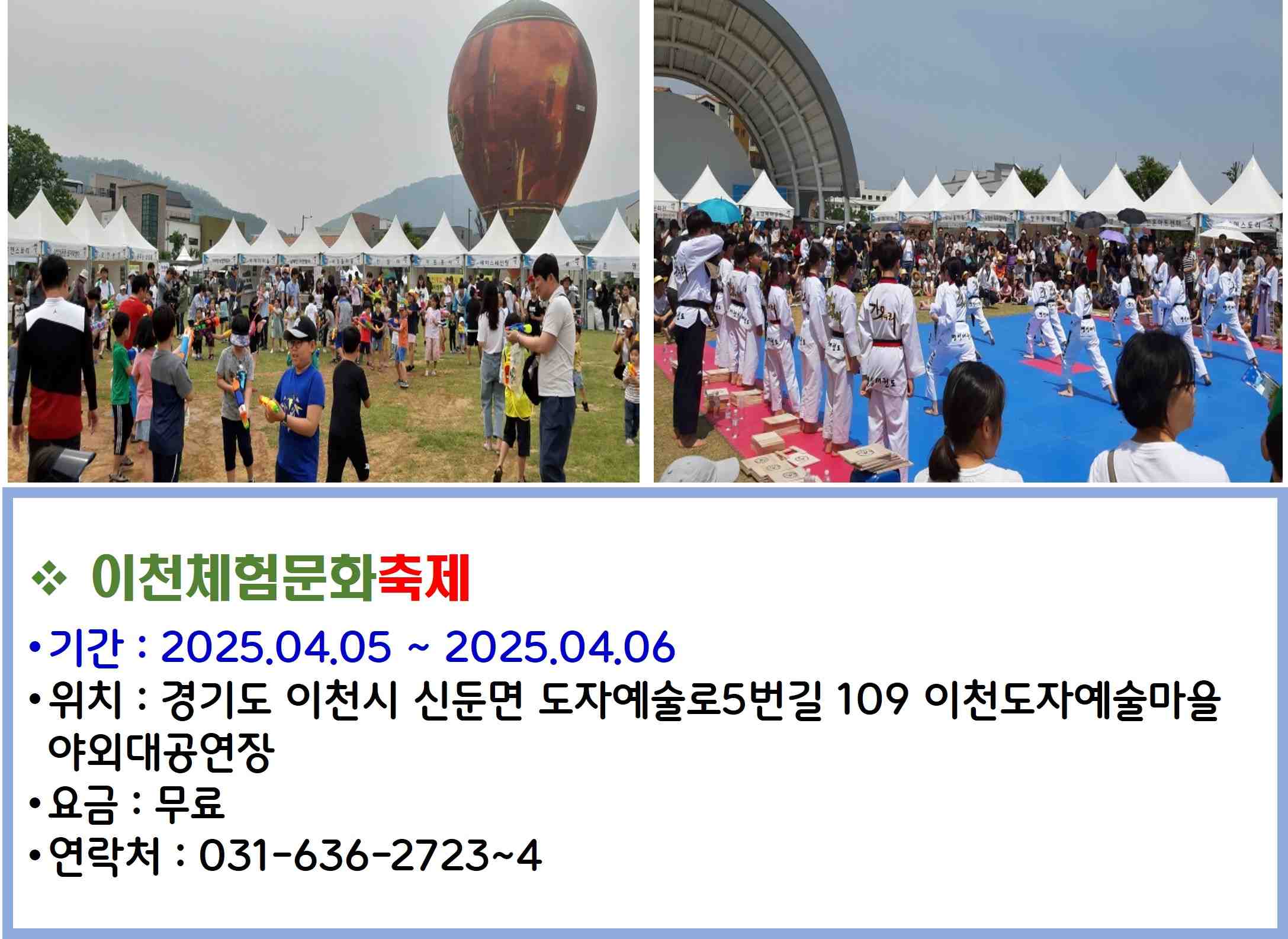 이천체험문화축제