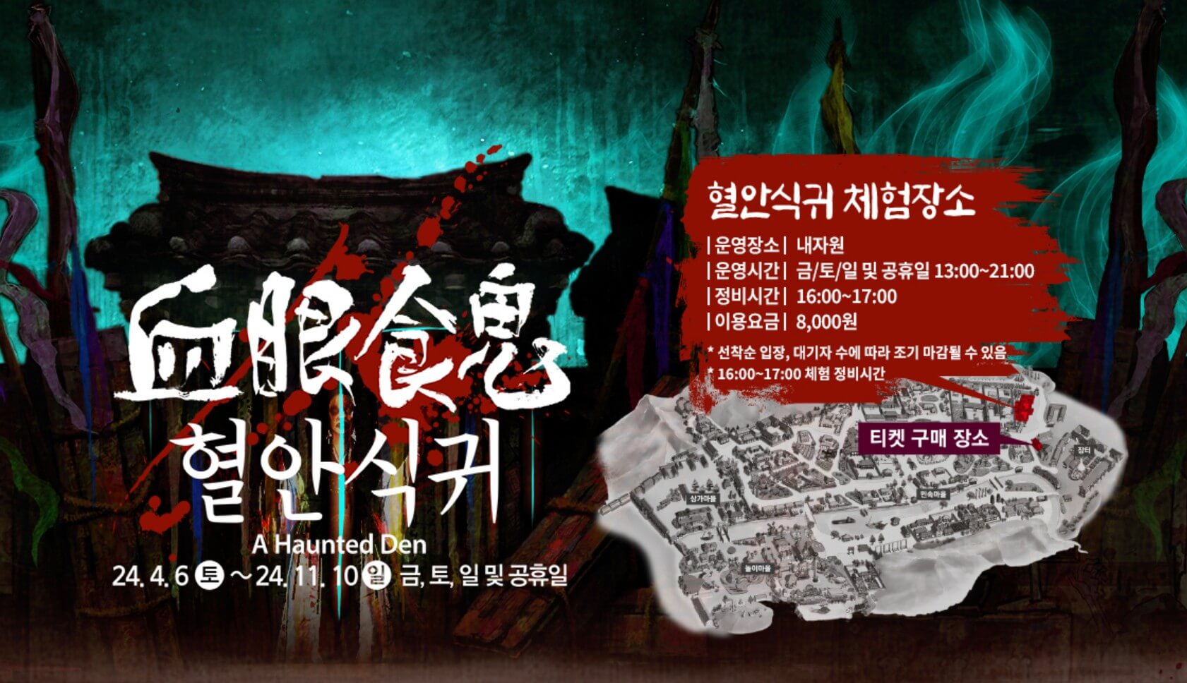 한국민속촌 혈안식귀