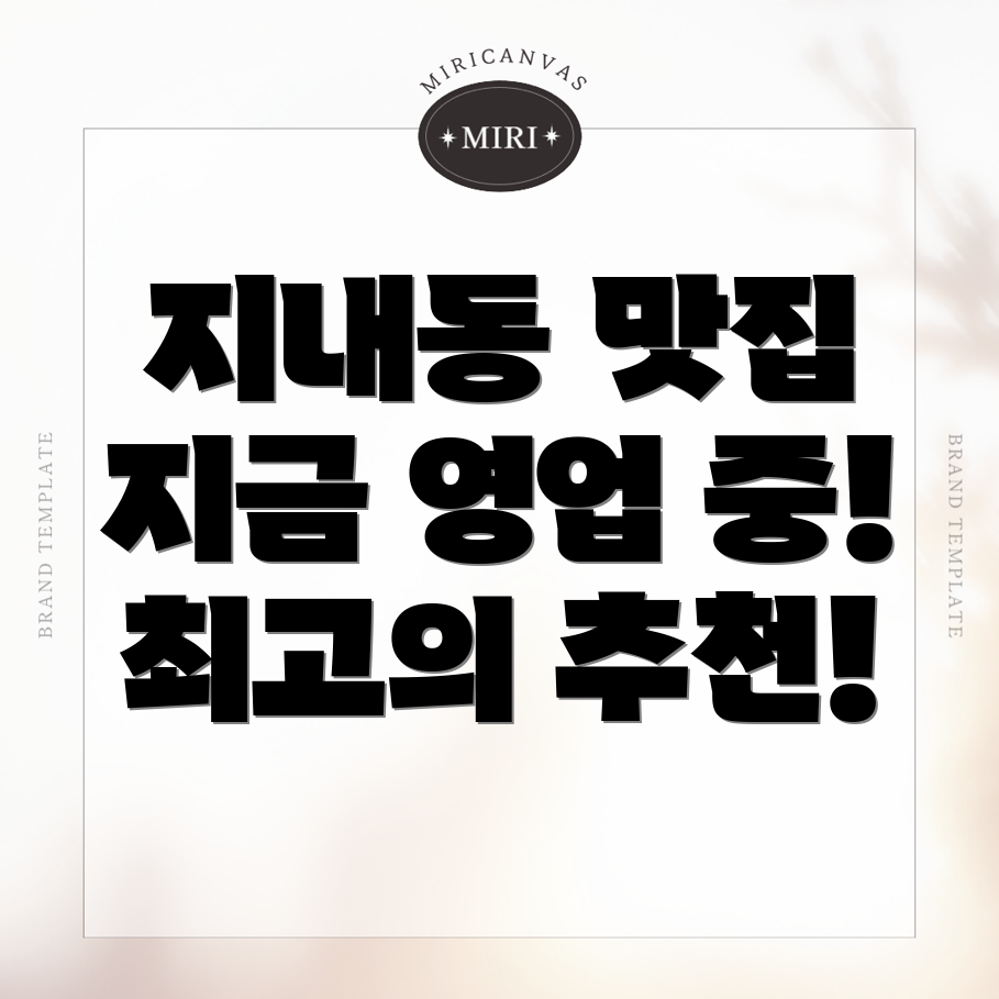 김해시 지내동 맛집