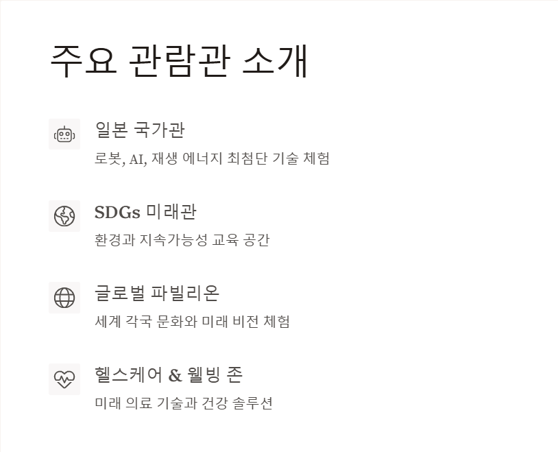 오사카 엑스포