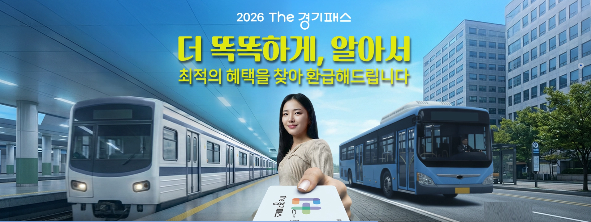 "KTX 30% 할인에 버스비 무료? 2026년 어르신 복지교통카드 하나로 끝내는 법"