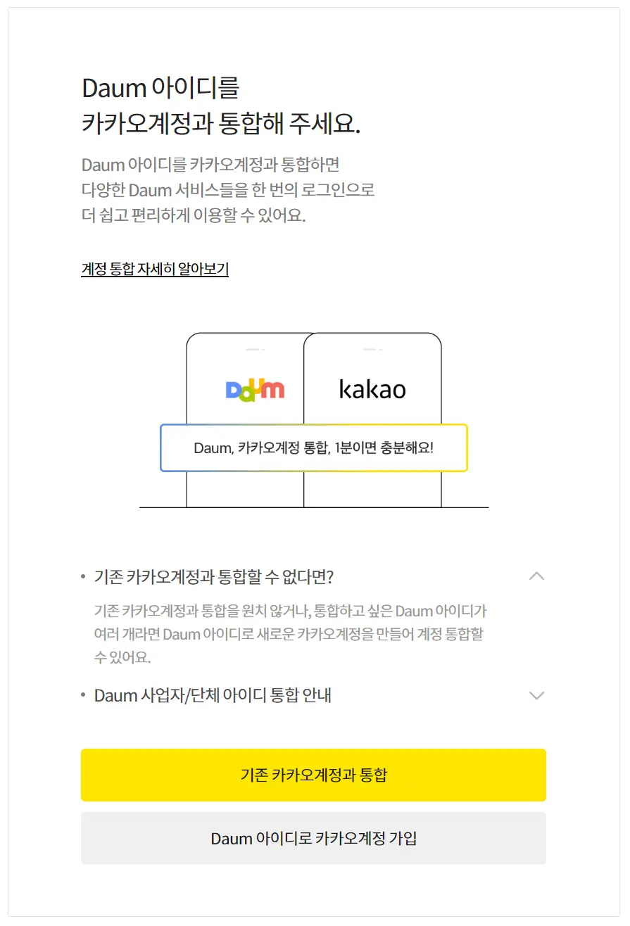 한메일-바로가기-로그인-홈페이지(4)