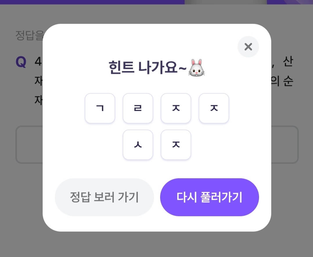 비트버니 퀴즈 10월 4일 정답 ㄱㄹㅈㅈㅅㅈ