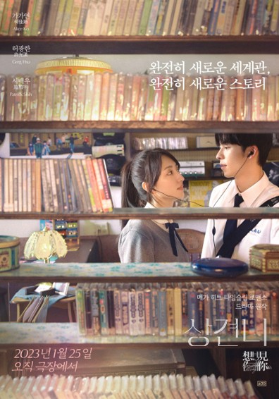 영화 상견니 포스터