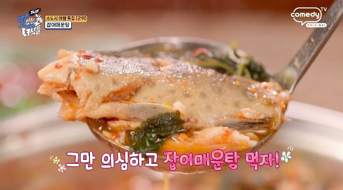 맛녀석-잡어매운탕