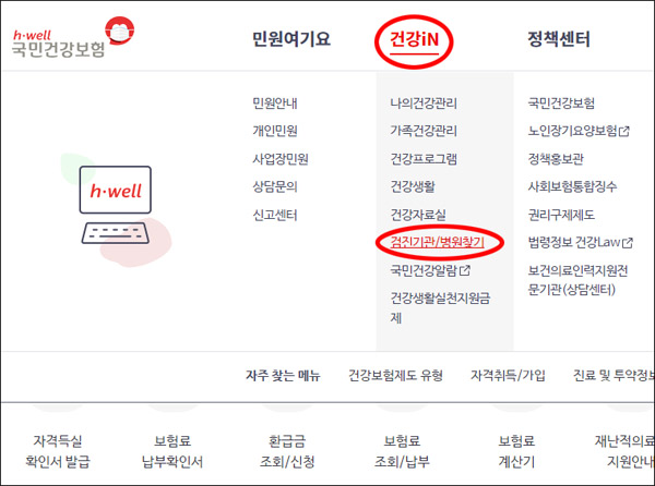 국민건강보험-검진기관 찾기