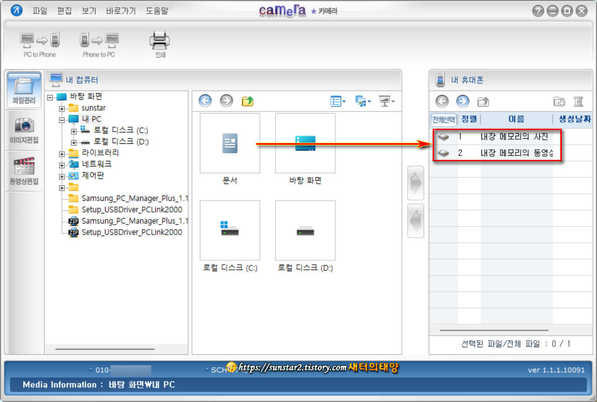 삼성 애니콜 폰 사진 PC로 옮기기_13