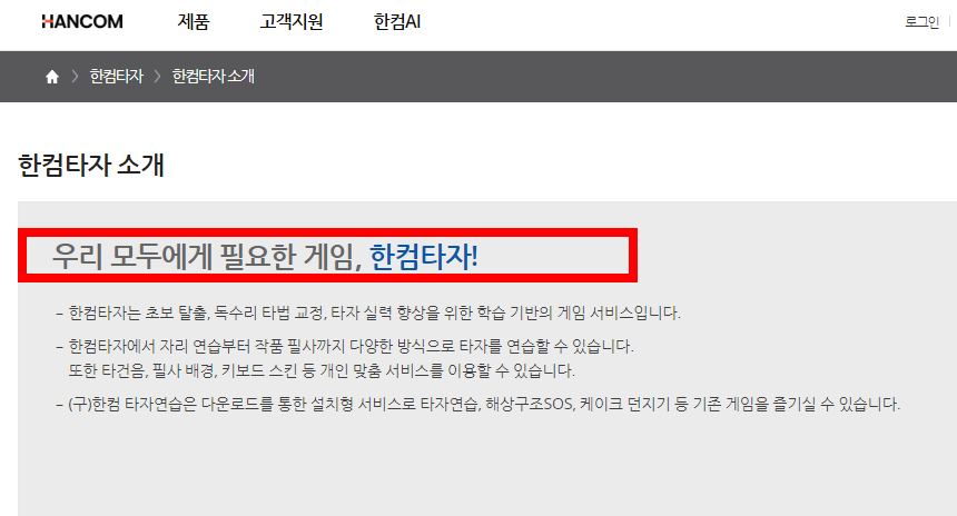 한컴타자연습 무료설치 방법