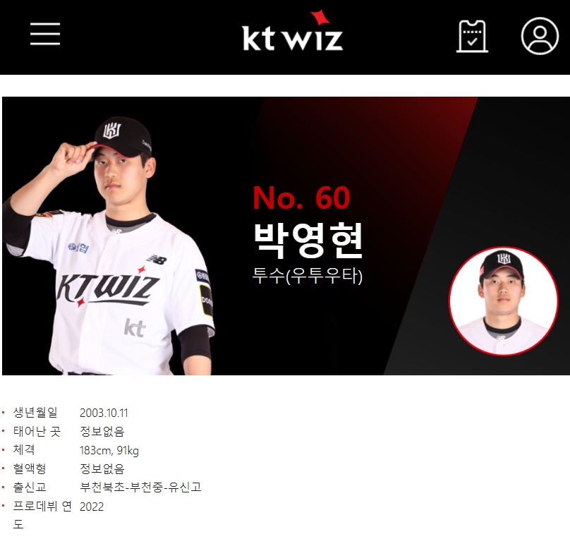 KT 박영현