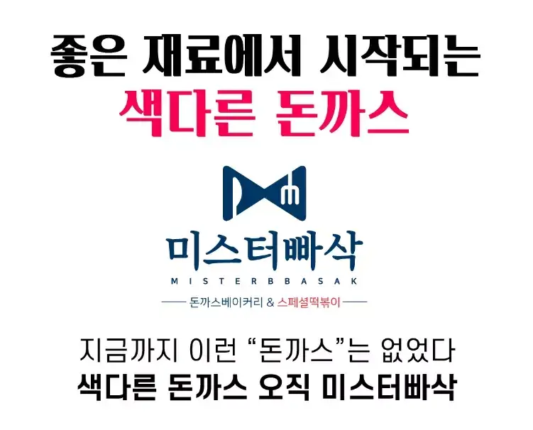 미스터빠삭-창업-경쟁력-2가지