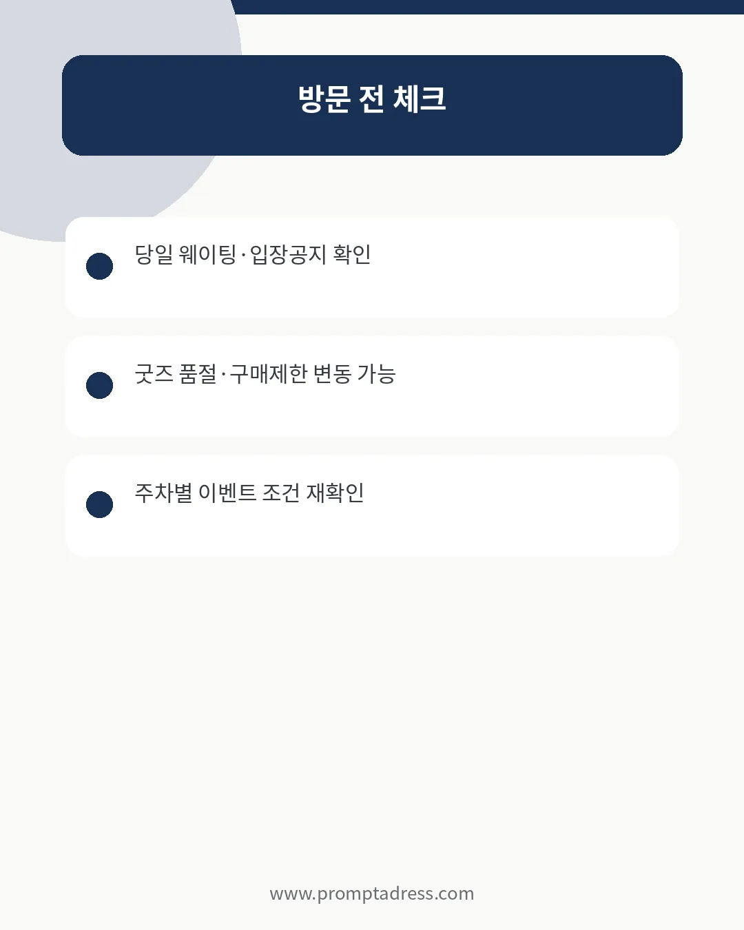 스트레이키즈 팝업 방문 전 체크사항