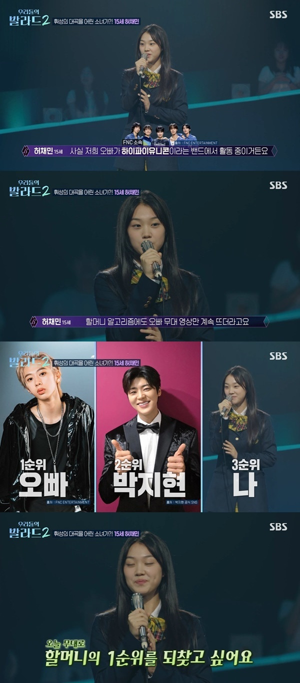 우리들의 발라드2 4회 관련 방송 자료 사진 10