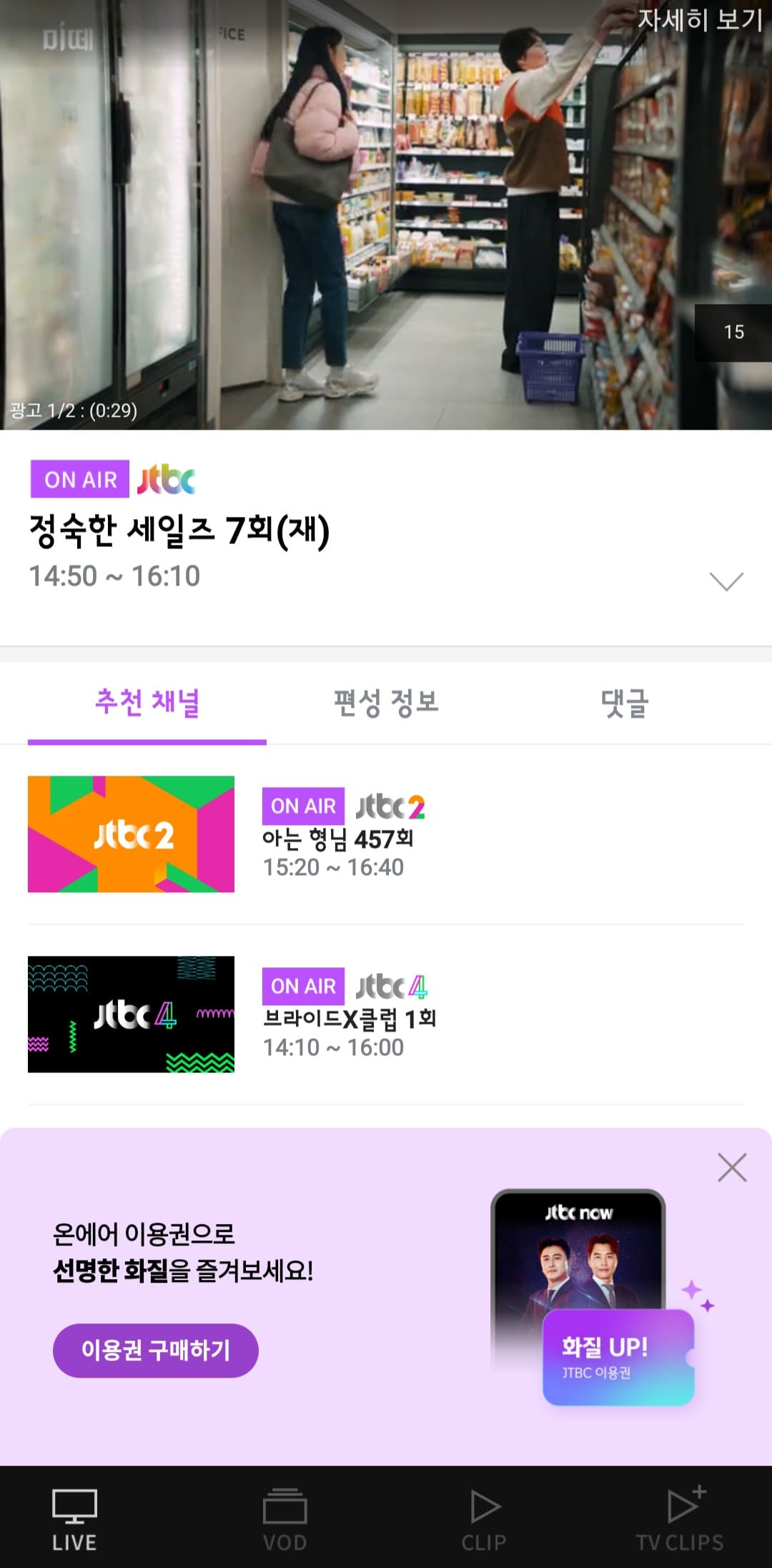 JTBC-무료로-온에어-시청하는-방법-JTBC-온에어로-시청하기