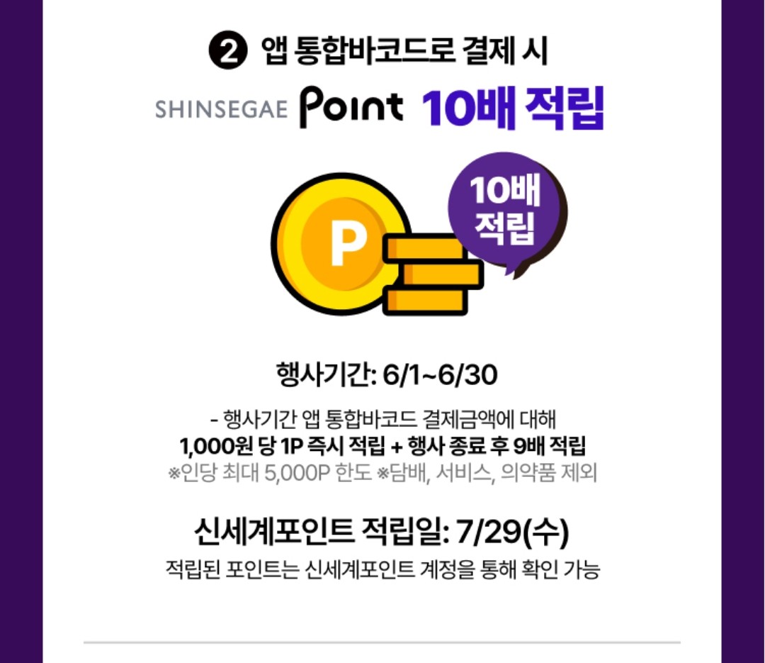 통합바코드 결제 이벤트 이미지3
