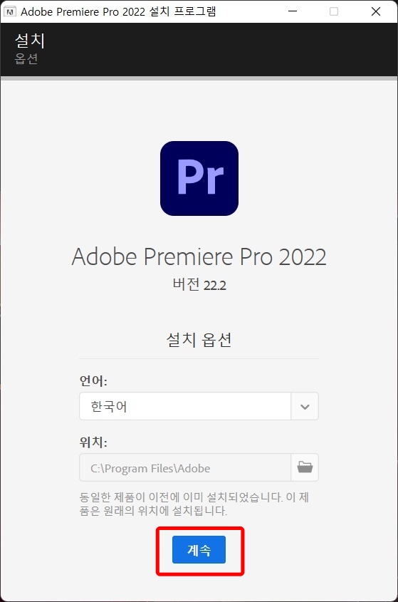 프리미어 프로 2022 크랙