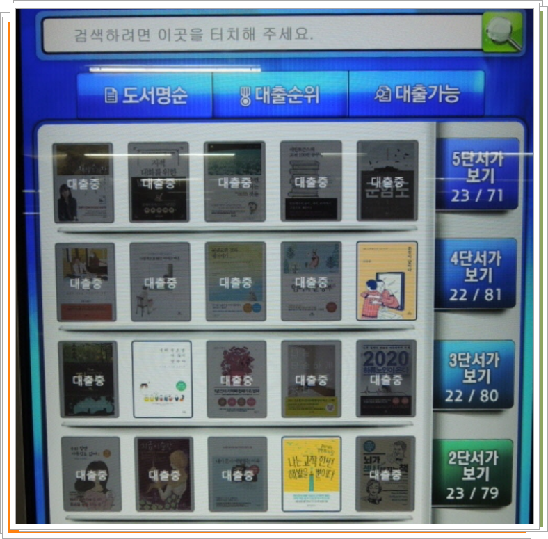 스마트 도서관 화면