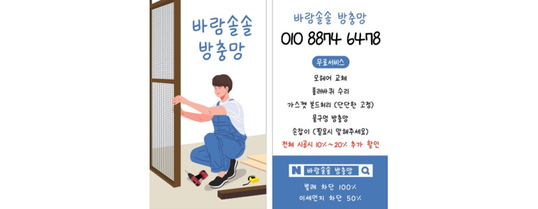 서울 노원구 방충망