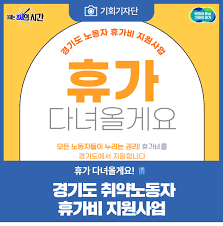 2025 휴가비 지원금 지금 신청하세요 (최대 45만원)