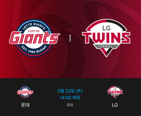 kbo 개막전