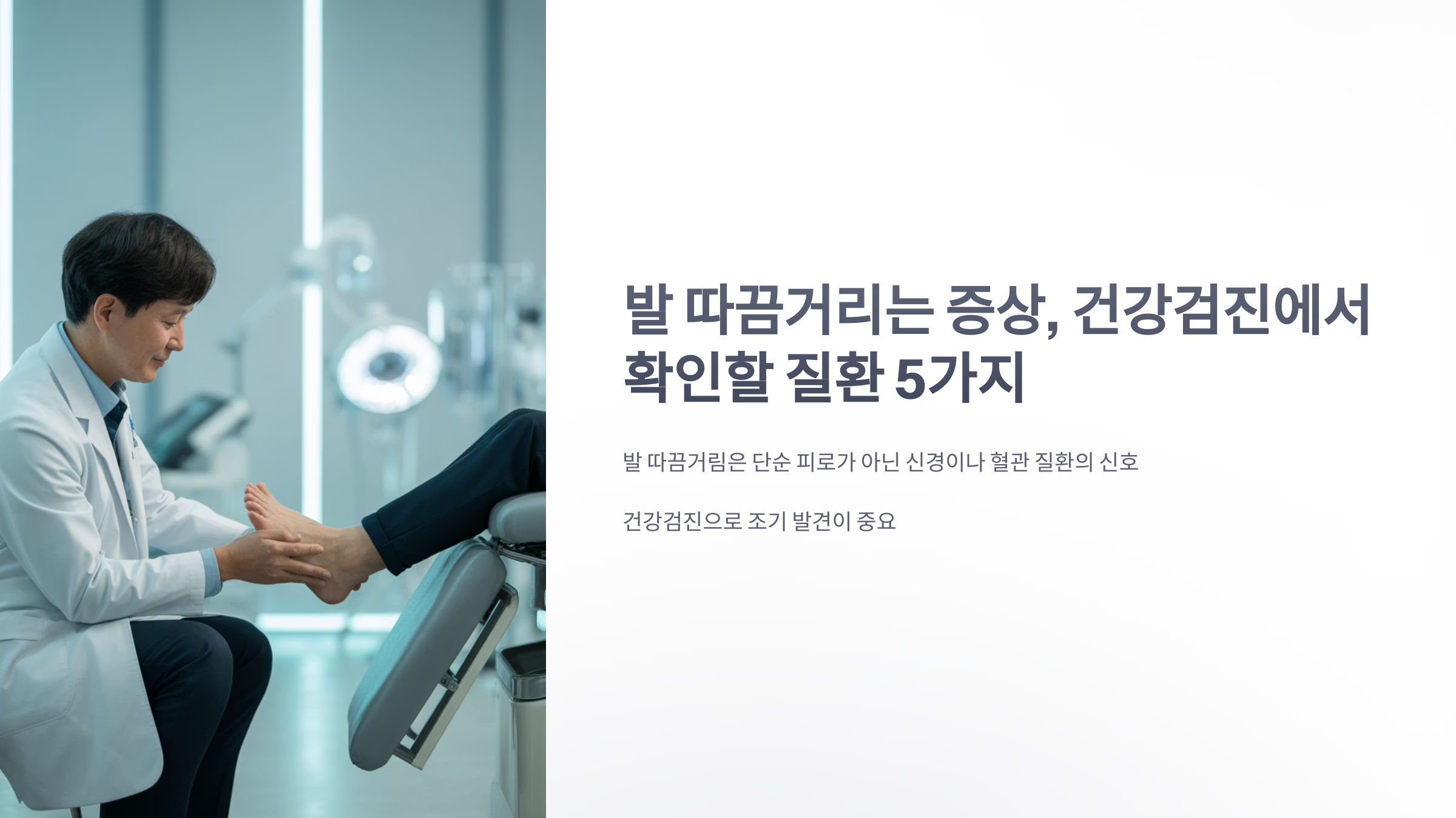 참조-발-따끔거리는-증상-1