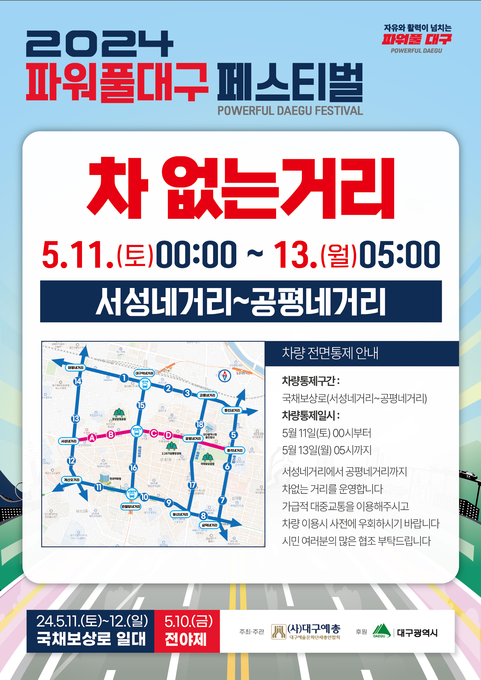 파워풀대구 페스티벌