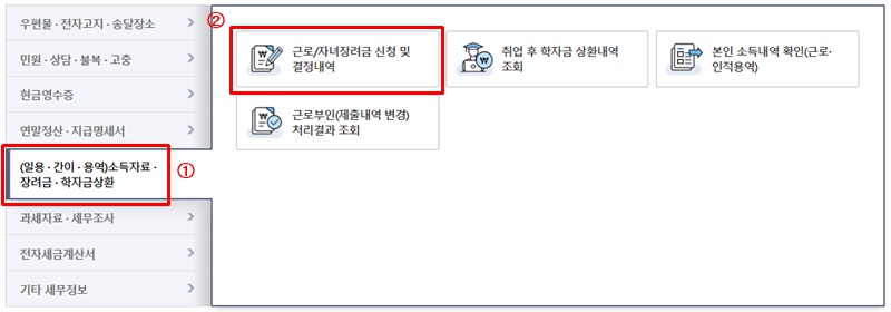 근로장려금-진행상황과-지급금액-확인-방법-캡쳐-화면