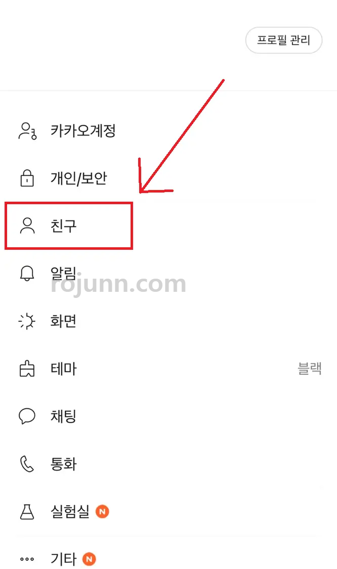 카톡 차단 확인 방법 상대방 모르게 카톡 차단 확인