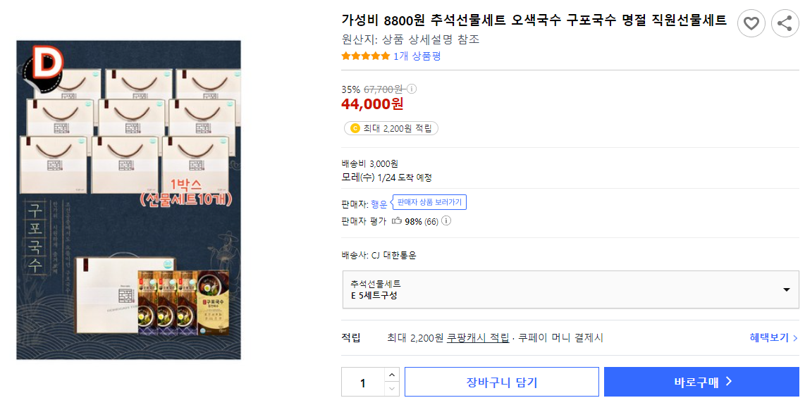 가성비-8800원-추석선물세트-오색국수-구포국수-명절-직원선물세트