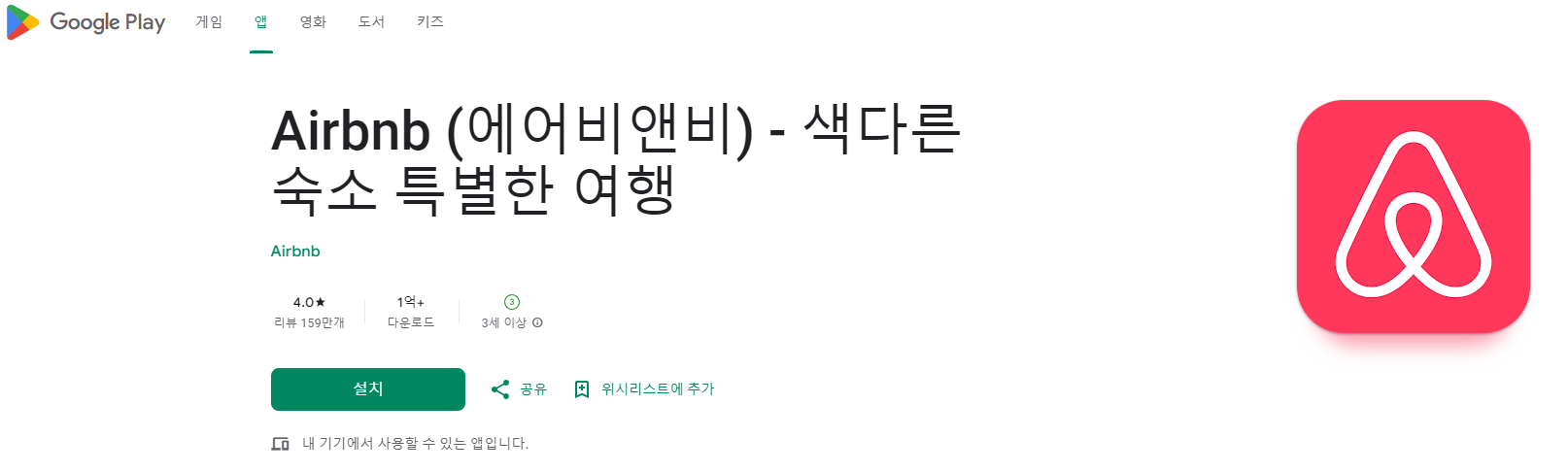 해외 여행 시 유용한 스마트폰 앱