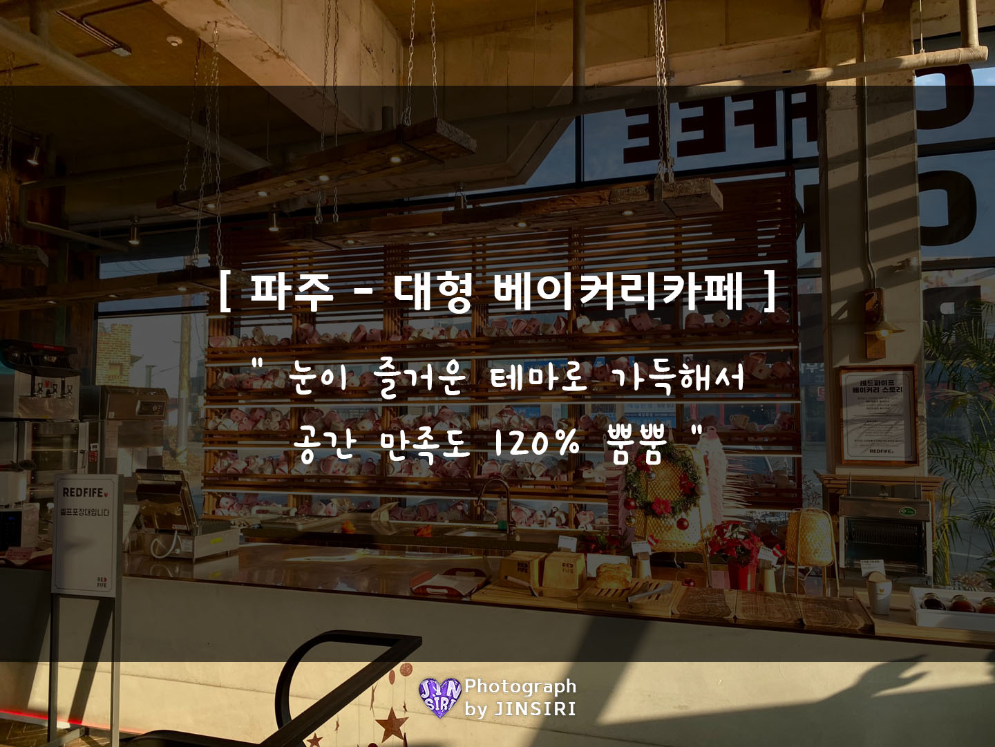 ํ์ฃผ ๋ํ ์นดํ