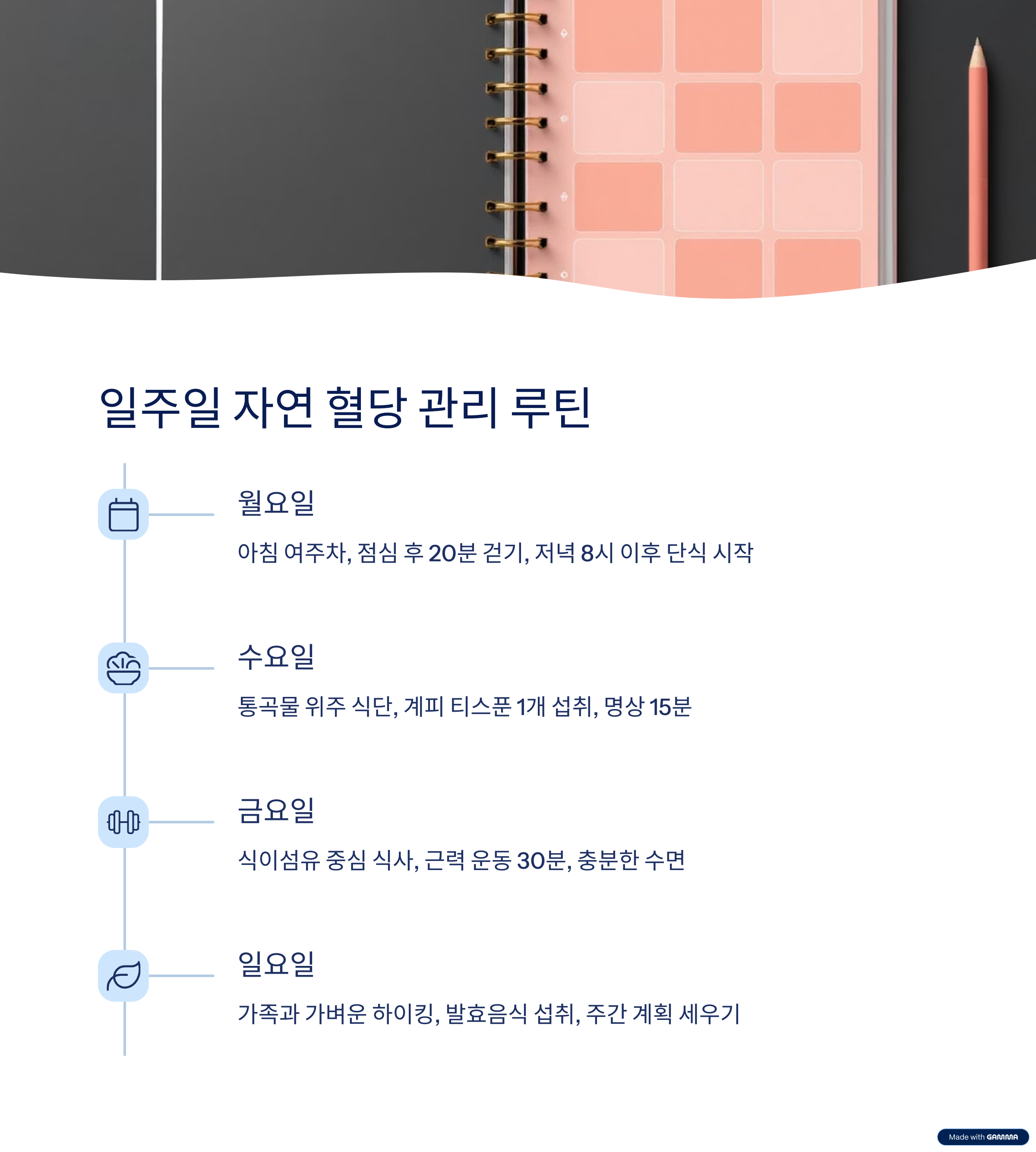 약 없이 혈당 낮추는법 9