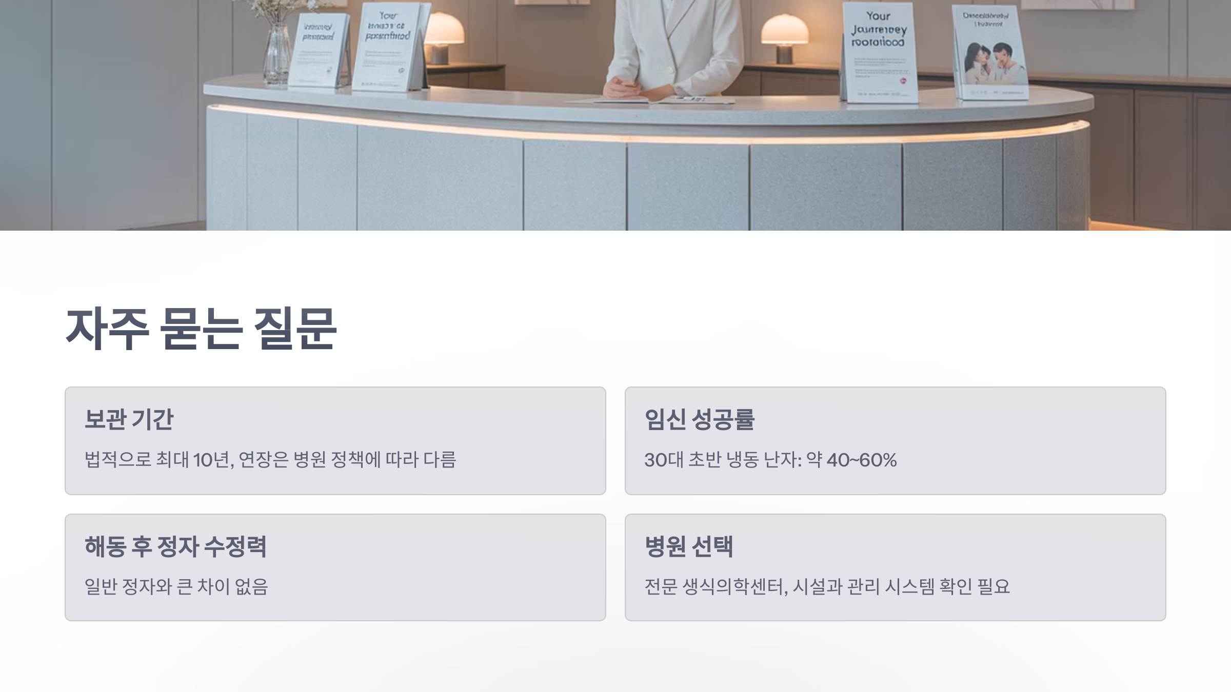 참조-냉동난자와-냉동-정자-6