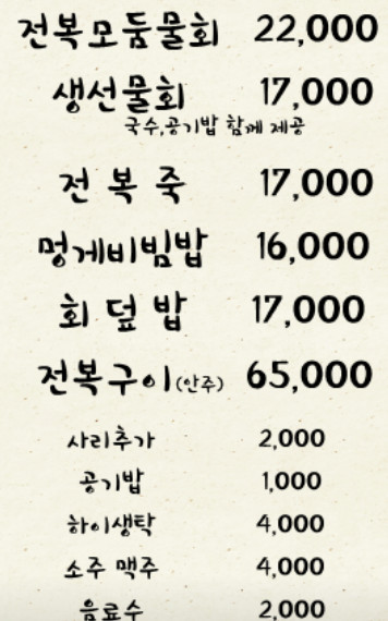 전현무계획2 사천 물메기탕 위치 및 정보