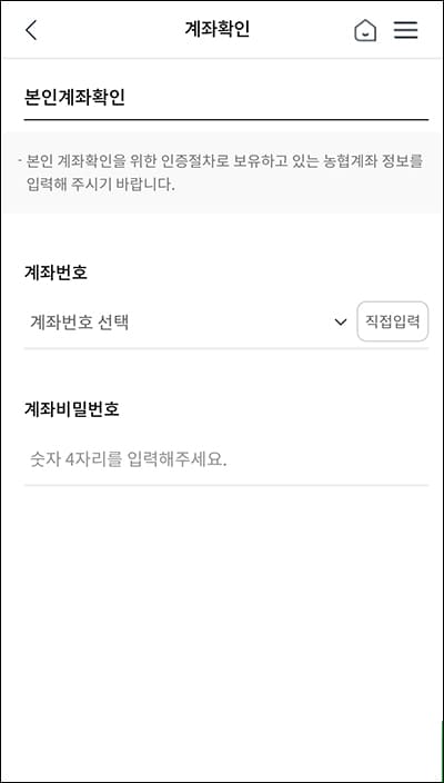본인계좌 확인