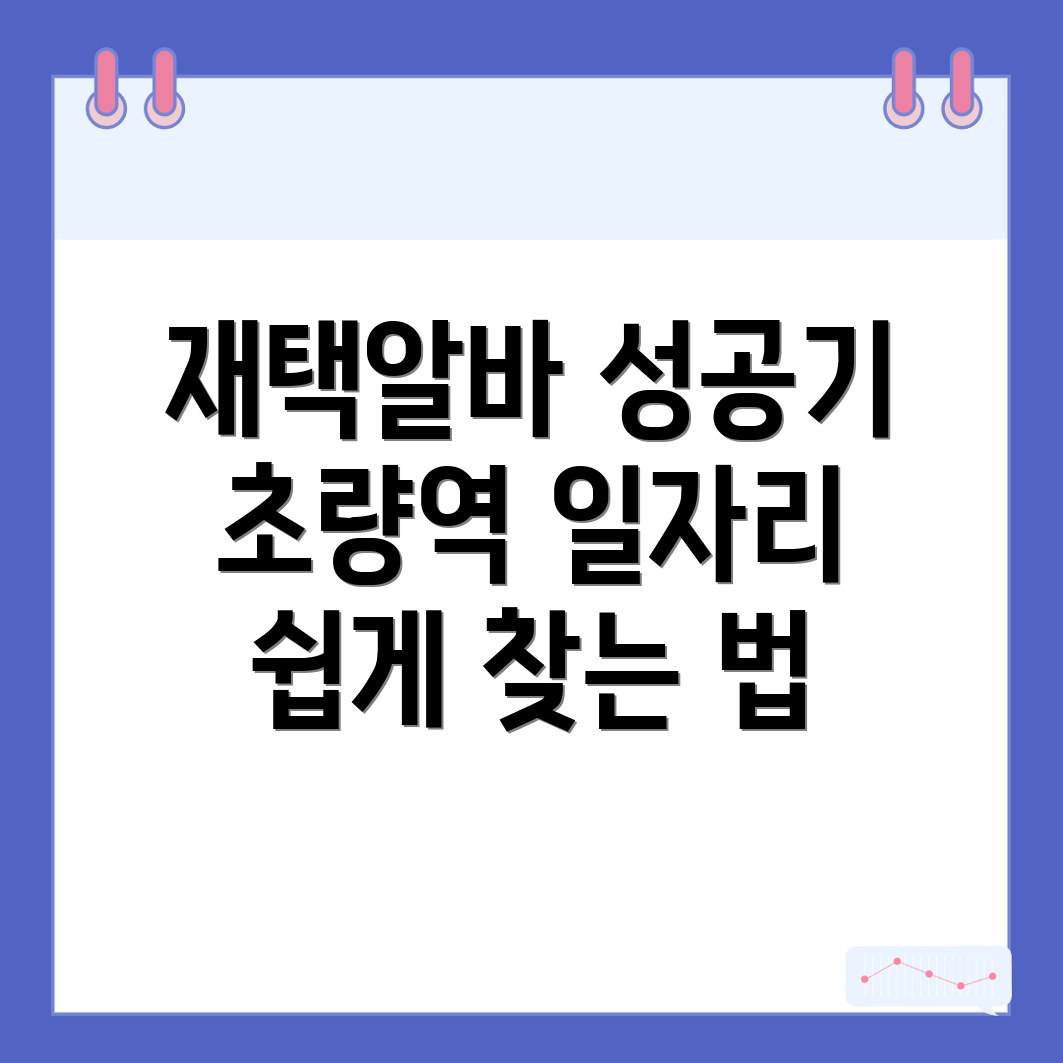 재택알바